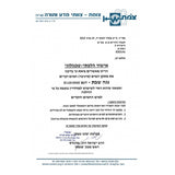 water dispenser Certified by Tzomet institute